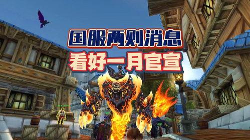 暴雪国服爆料视频,新内容与改动抢先看 第2张 暴雪国服爆料视频,新内容与改动抢先看 第2张